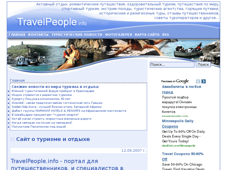 www.travelpeople.info