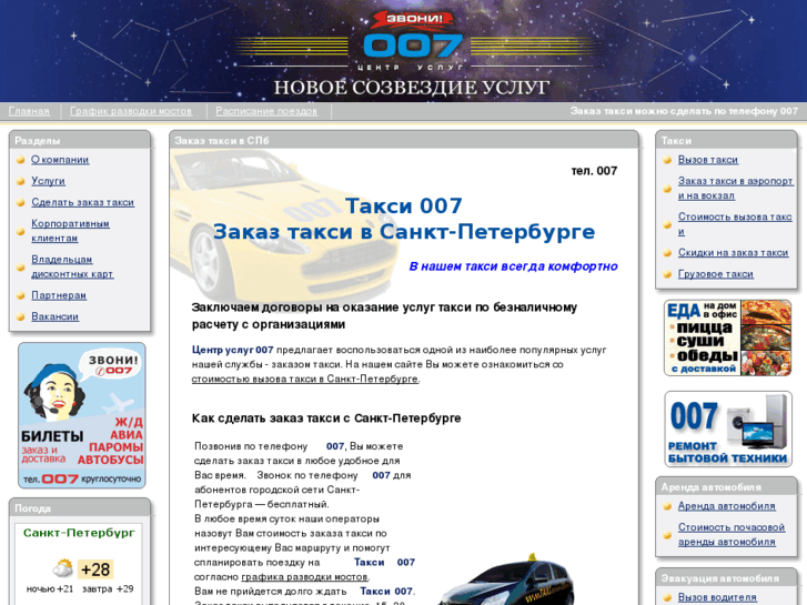 www.007taxi.ru