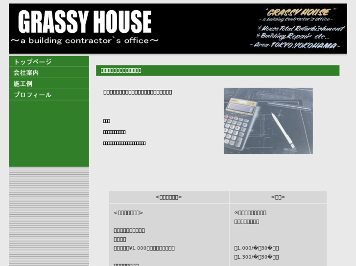 www.grassy-house.com