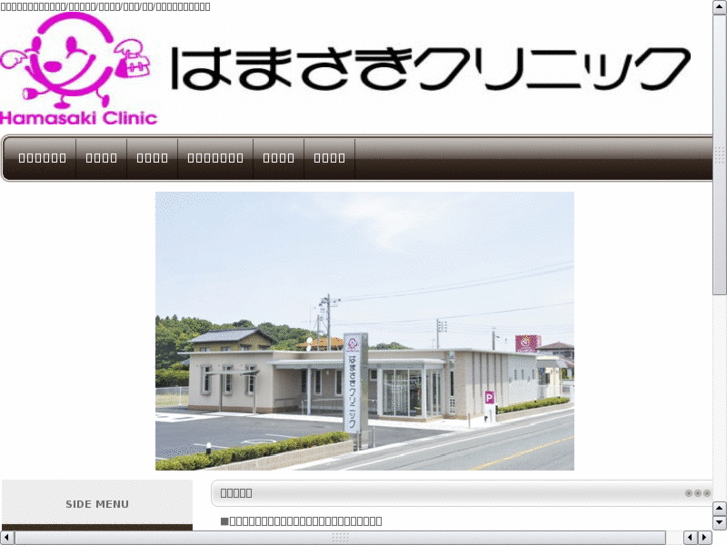 www.hamasaki-clinic.com