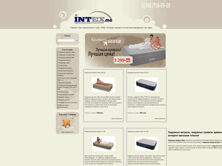 www.intexme.ru