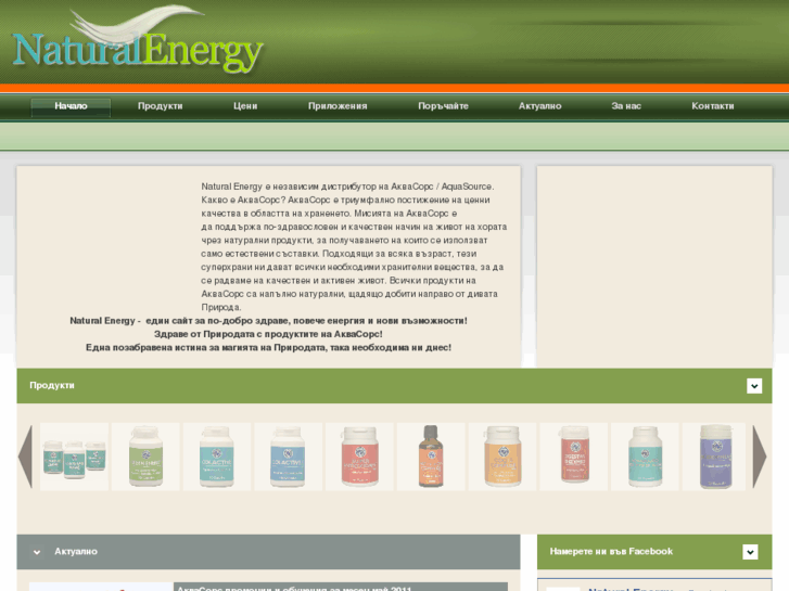 www.naturalenergy.bg