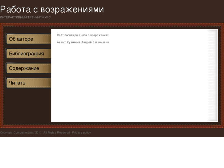 www.objection.ru