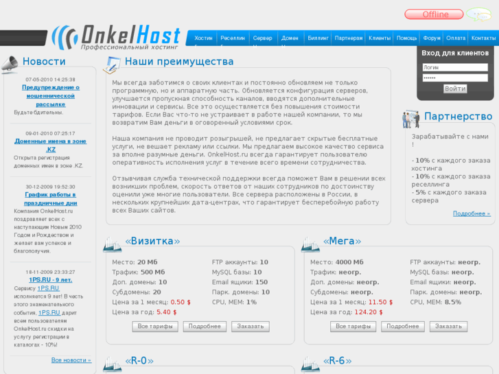 www.onkelhost.ru