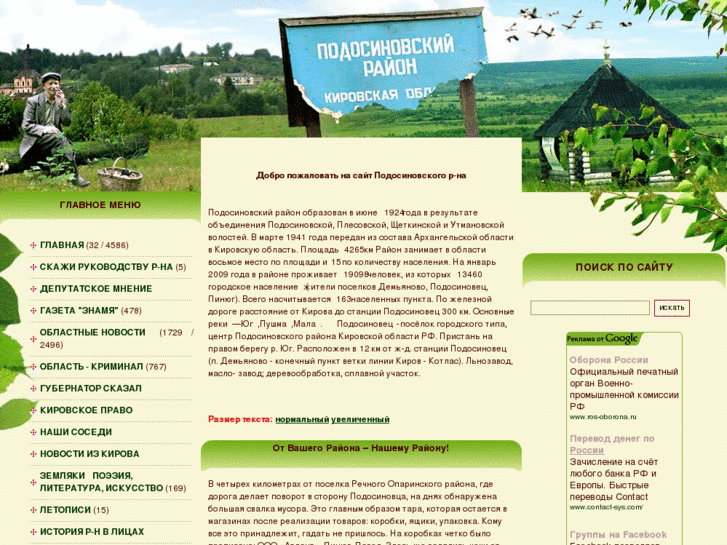 www.podosinovets.ru