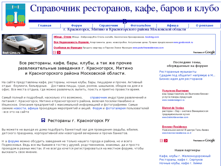 www.restorany-krasnogorsk.ru