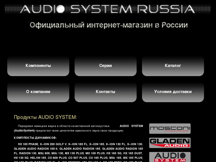 www.audiosystem-russia.ru