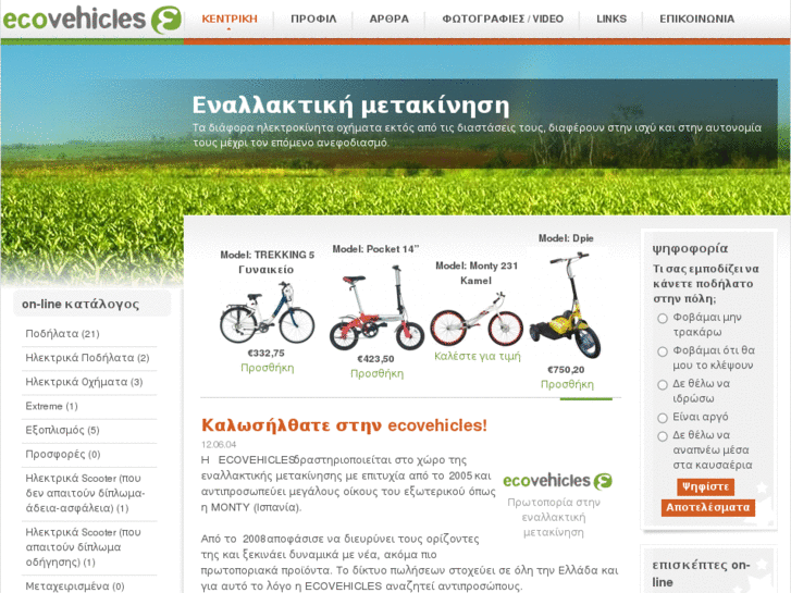 www.ecovehicles.biz