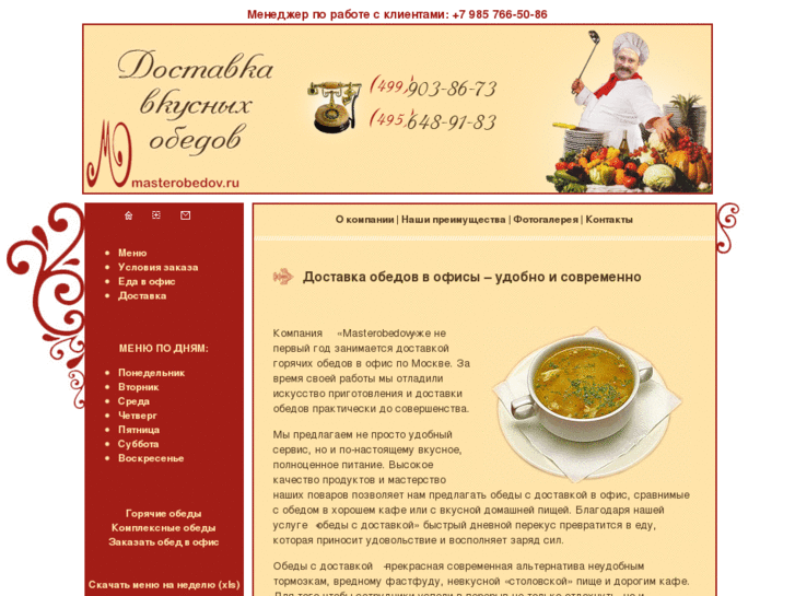 www.masterobedov.ru