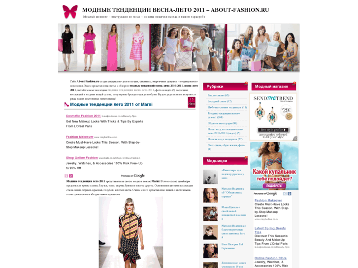 www.about-fashion.ru