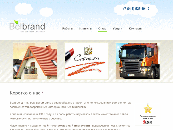 www.belbrand.ru