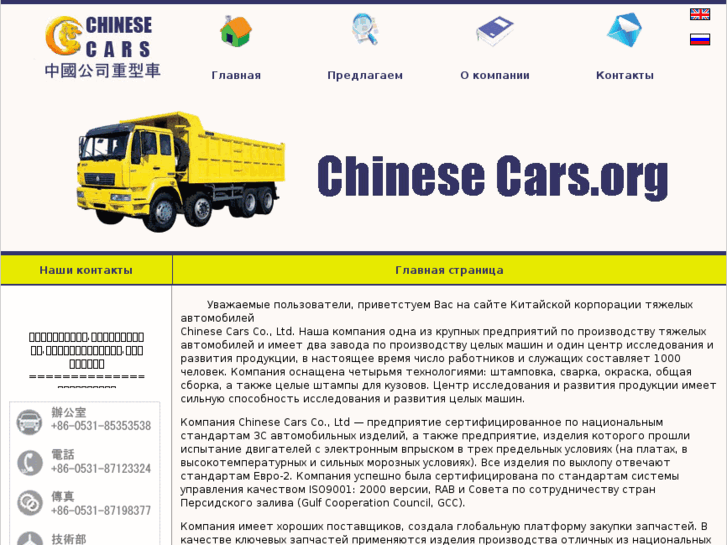 www.chinesecars.org