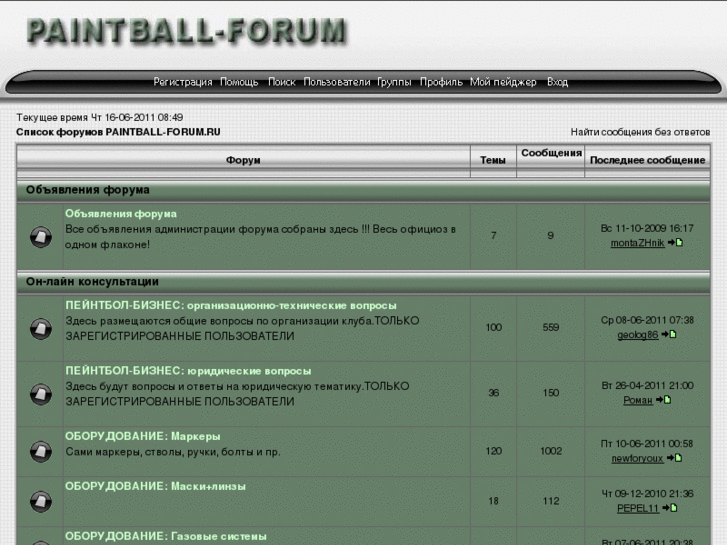 www.paintball-forum.ru