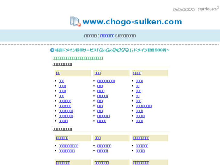 www.chogo-suiken.com