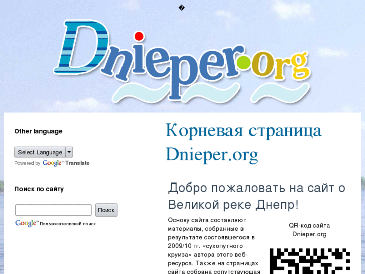 www.dnieper.org