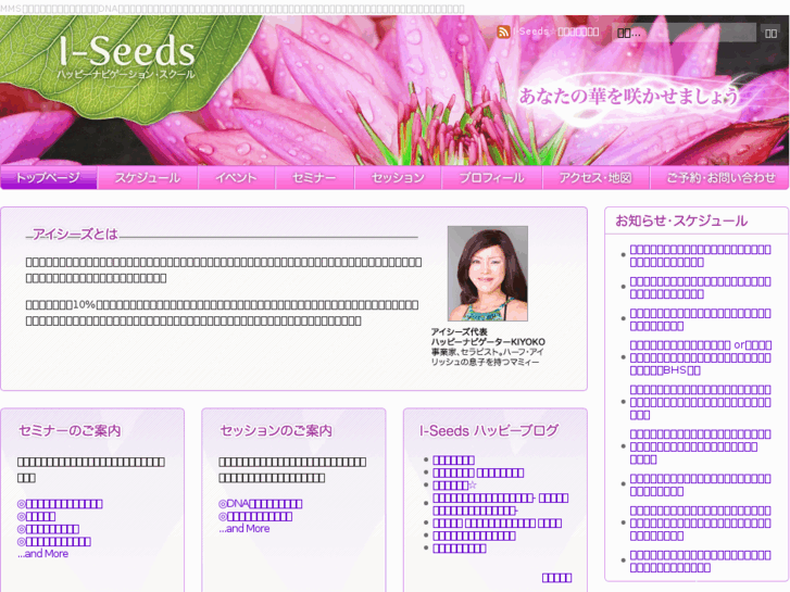 www.i-seeds.com