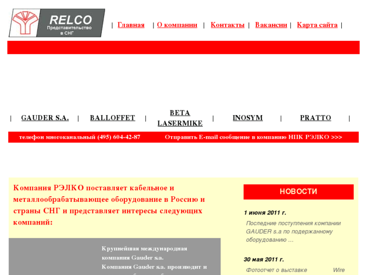 www.relco.ru