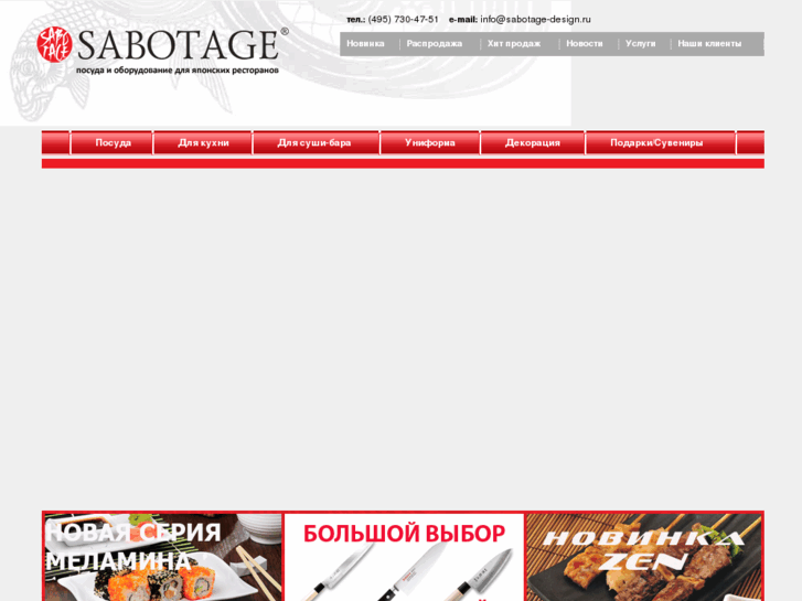 www.sabotage-design.ru