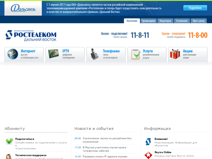 www.sakhatelecom.ru