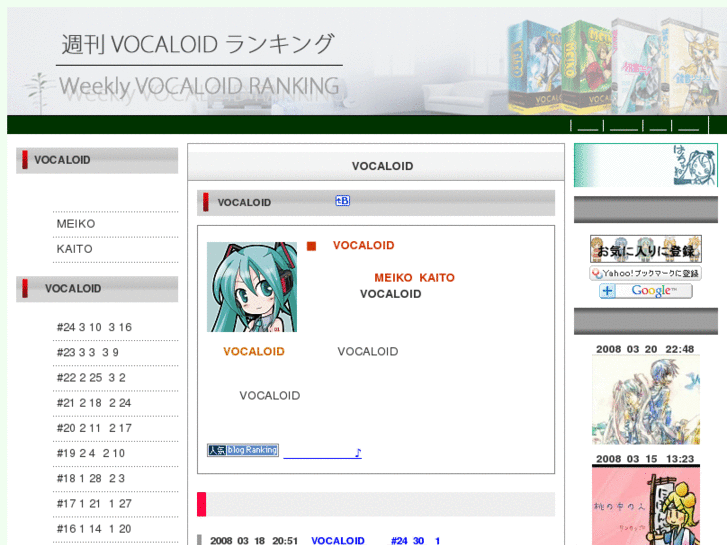 www.vocaloid-rank.com