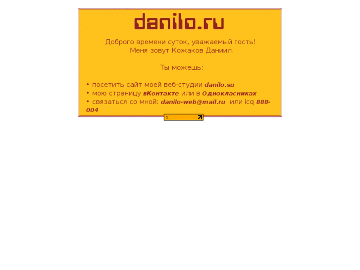 www.danilo.ru