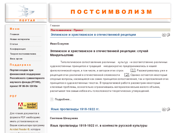 www.postsymbolism.ru