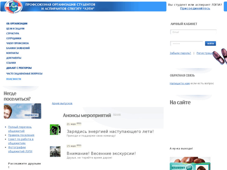 www.profkomstudentov.ru