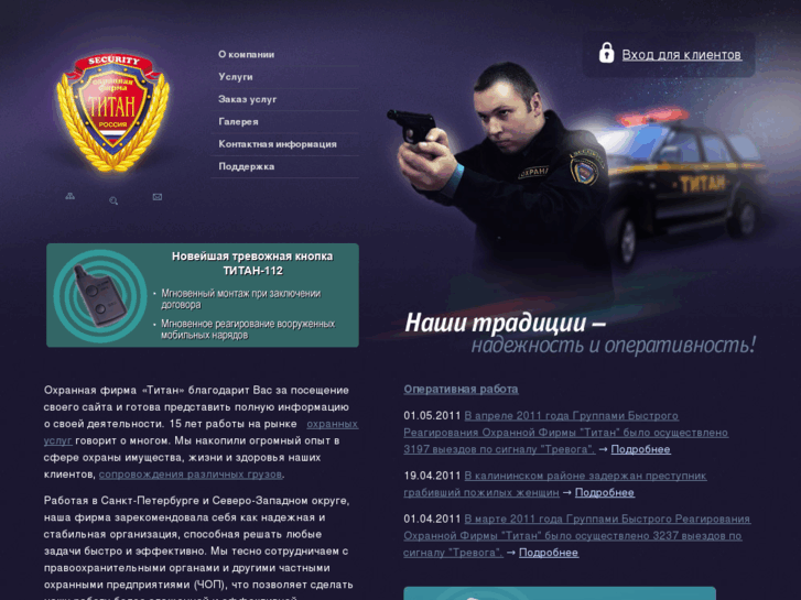 www.titan-security.ru