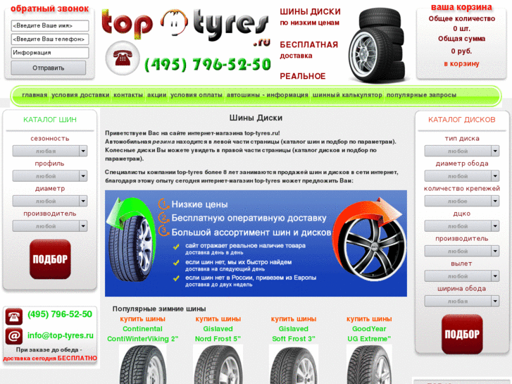 www.top-tyres.ru