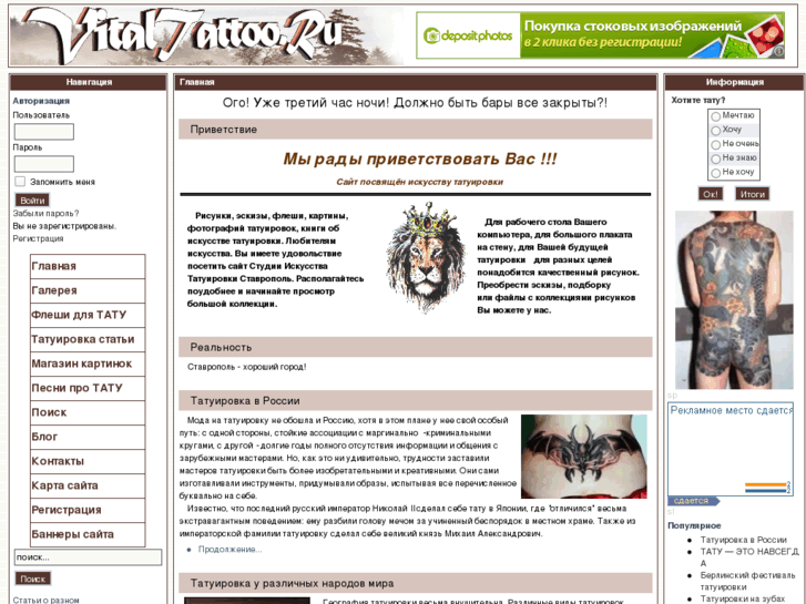 www.vitaltattoo.ru