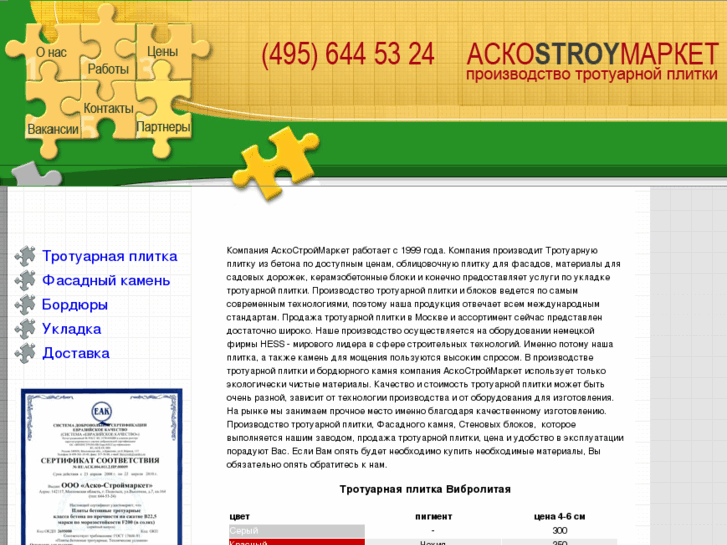 www.askostroymarket.ru