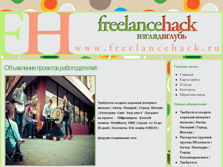 www.freelancehack.ru