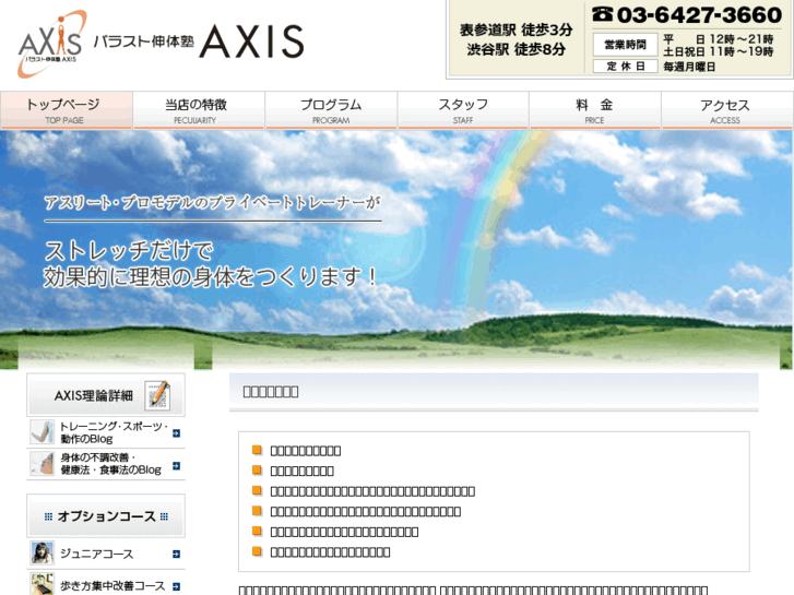 www.sintaijyuku-axis.com