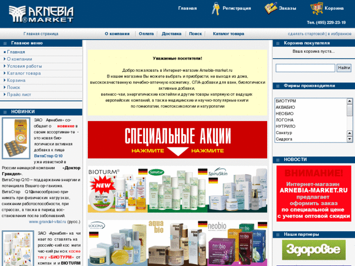 www.arnebia-market.ru