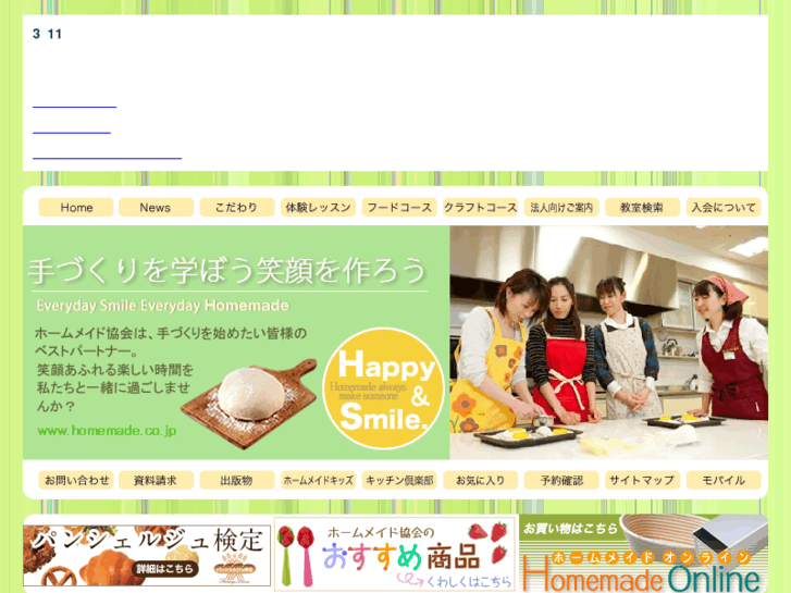 www.homemade.co.jp