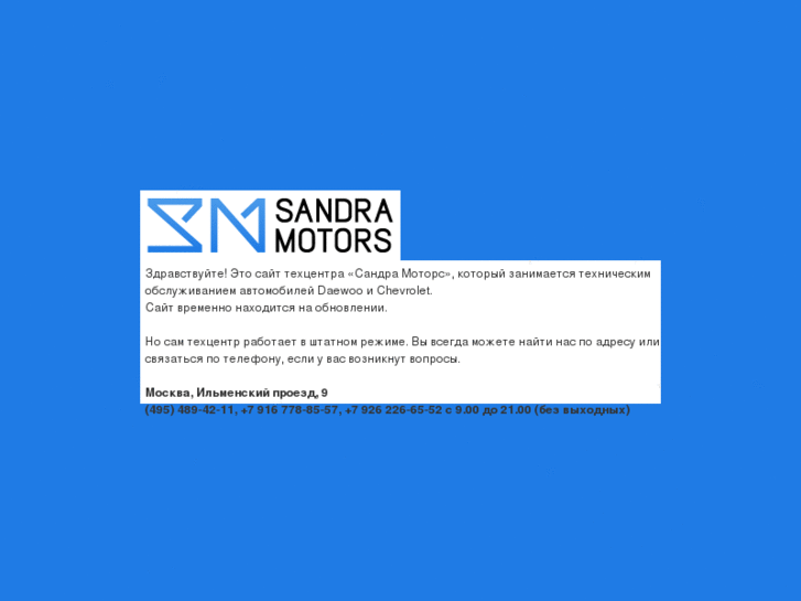 www.sandra-motors.ru