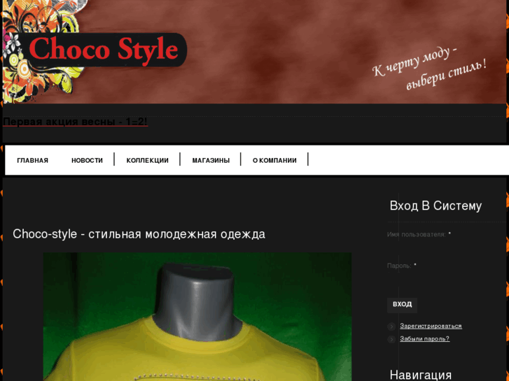 www.choco-style.ru