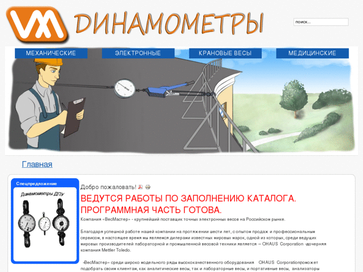 www.dinamometr.com