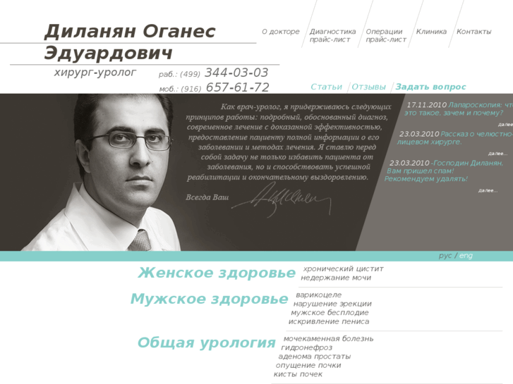 www.dr-dilanyan.ru