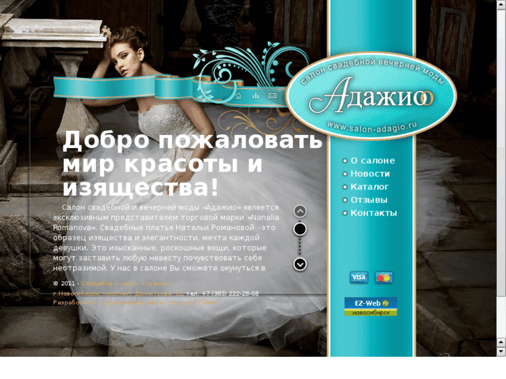 www.salon-adagio.ru