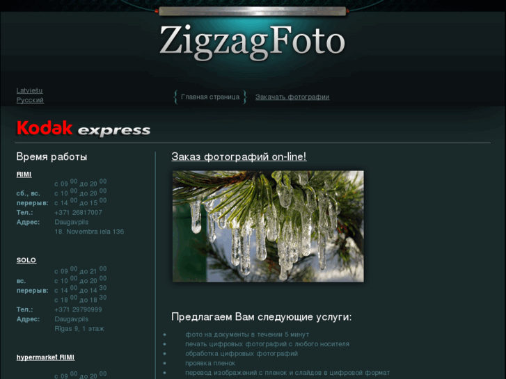 www.zigzagfoto.lv