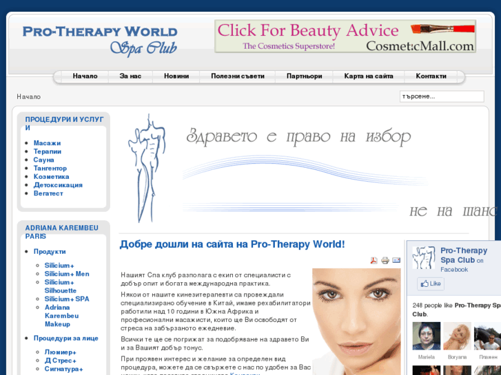 www.pro-therapybg.com