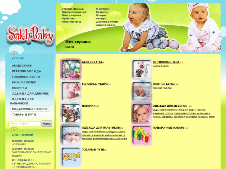 www.sakhbaby.com