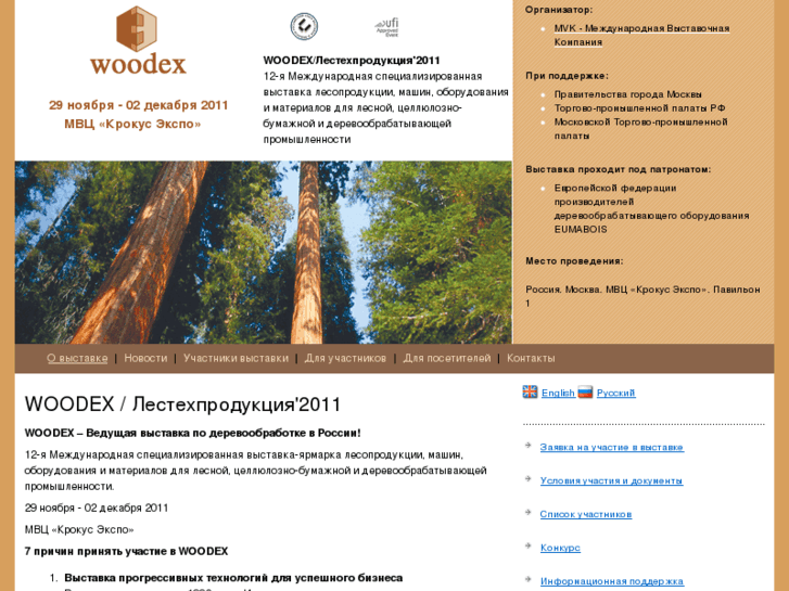 www.woodexpo.ru