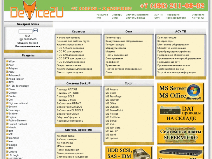 www.device2u.ru