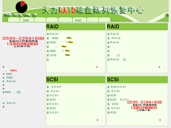 www.raid.org.cn