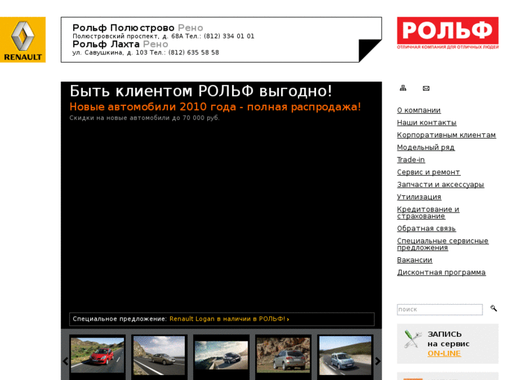 www.rolf-renault.ru