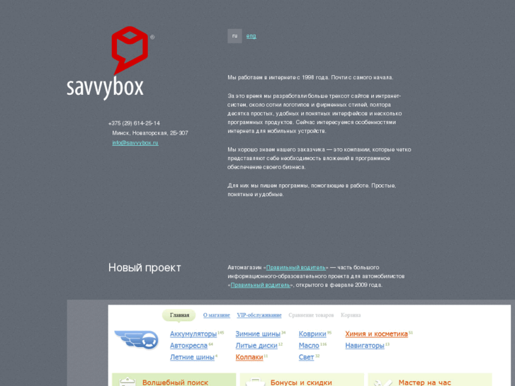 www.savvybox.ru