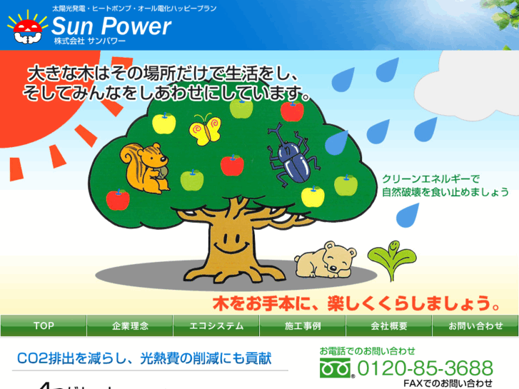 www.sunpower.co.jp