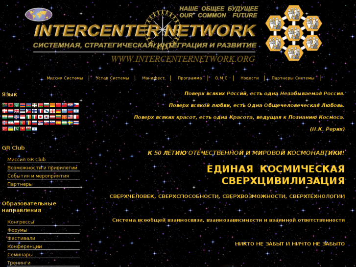 www.intercenternetwork.org